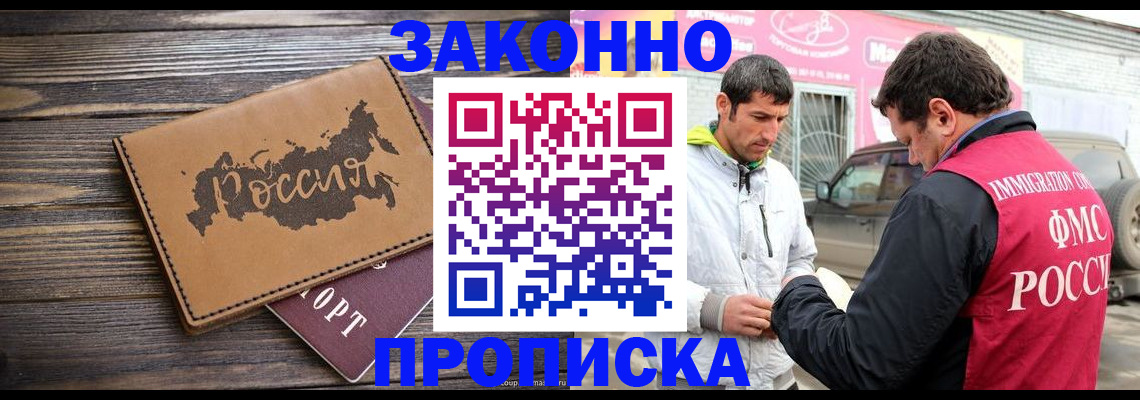 прописка иностранных граждан в Бикине
