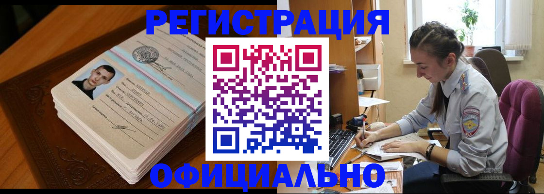миграционный учет в Бикине